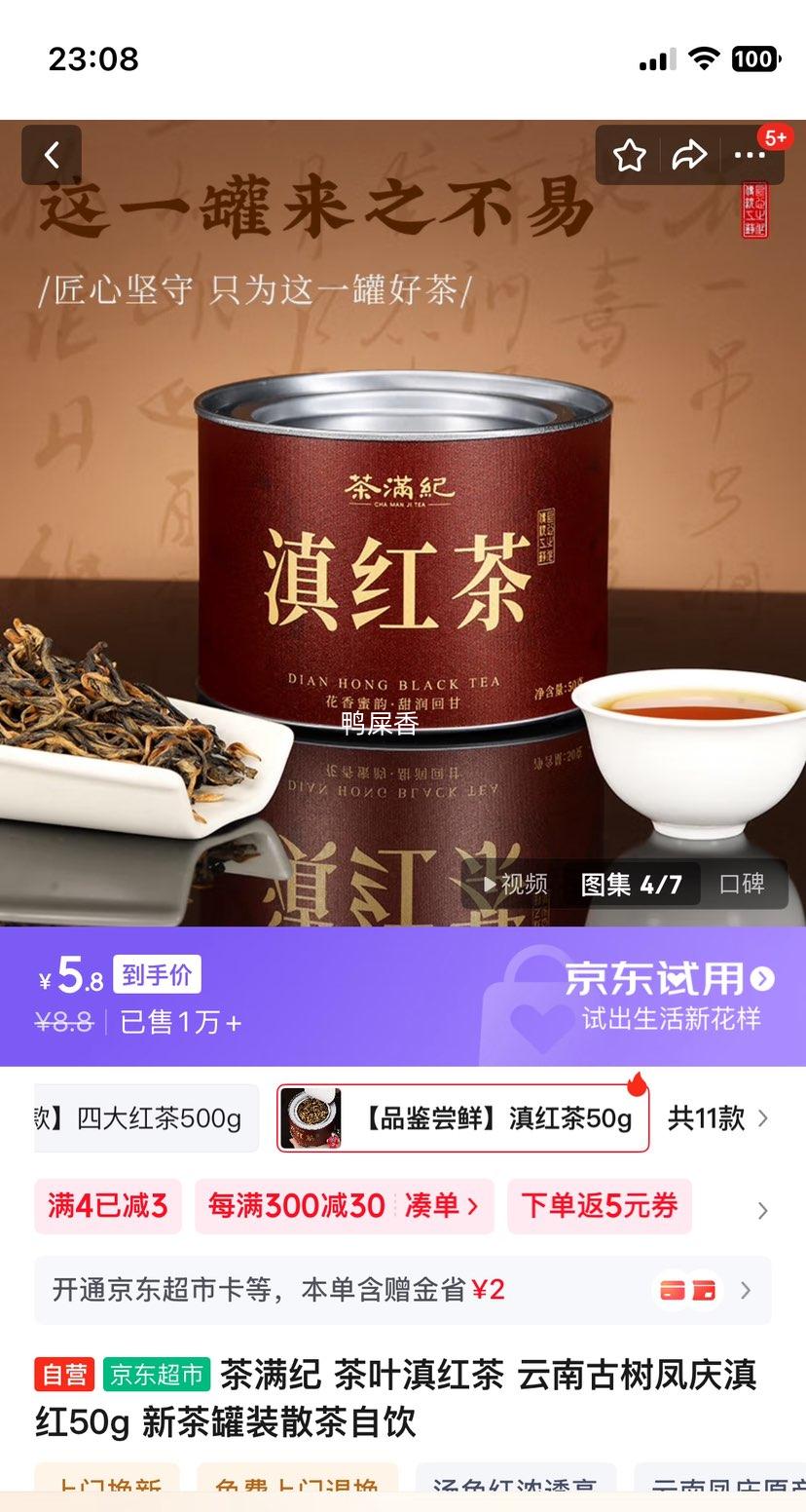 茶满纪 茶叶滇红茶 云南古树凤庆滇红50g 优惠证明