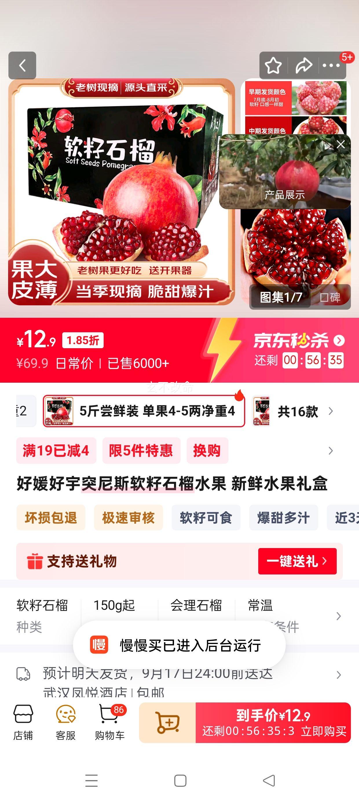 好媛好宇 突尼斯软籽石榴礼盒 5斤尝鲜装 单果4-5两净重4.5斤优惠证明