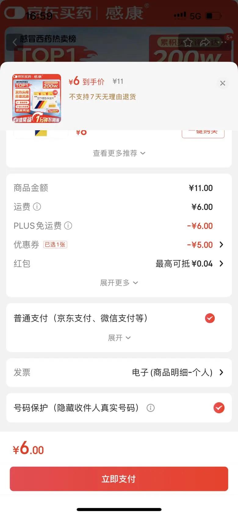 感康 复方氨酚烷胺片12片 感冒咳嗽 发热头痛 退烧药 鼻塞流涕打喷嚏 咽痛 含对乙酰氨基酚 解热镇痛 家庭常备药 感冒药优惠证明