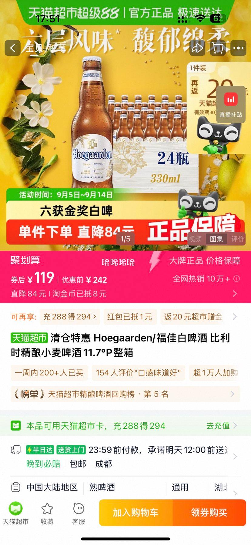 Hoegaarden 福佳 比利时风味白啤酒330ml*24瓶优惠证明