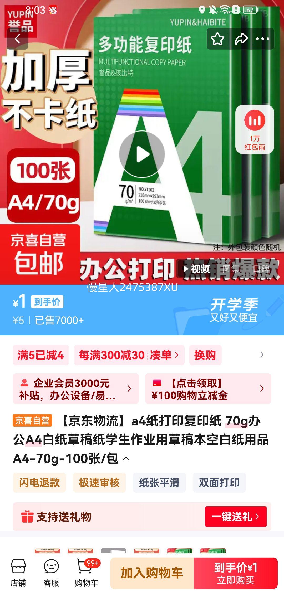 打印复印纸 70g100张/包优惠证明