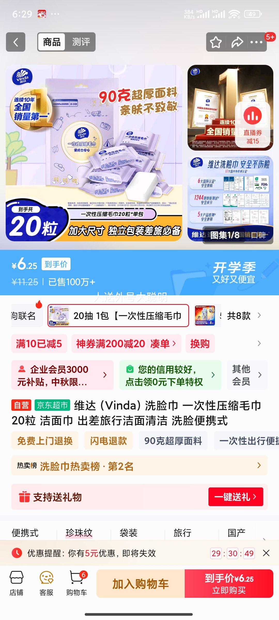 维达 洗脸巾 一次性压缩毛巾20粒 洁面巾 出差旅行洁面清洁 洗脸便携式优惠证明