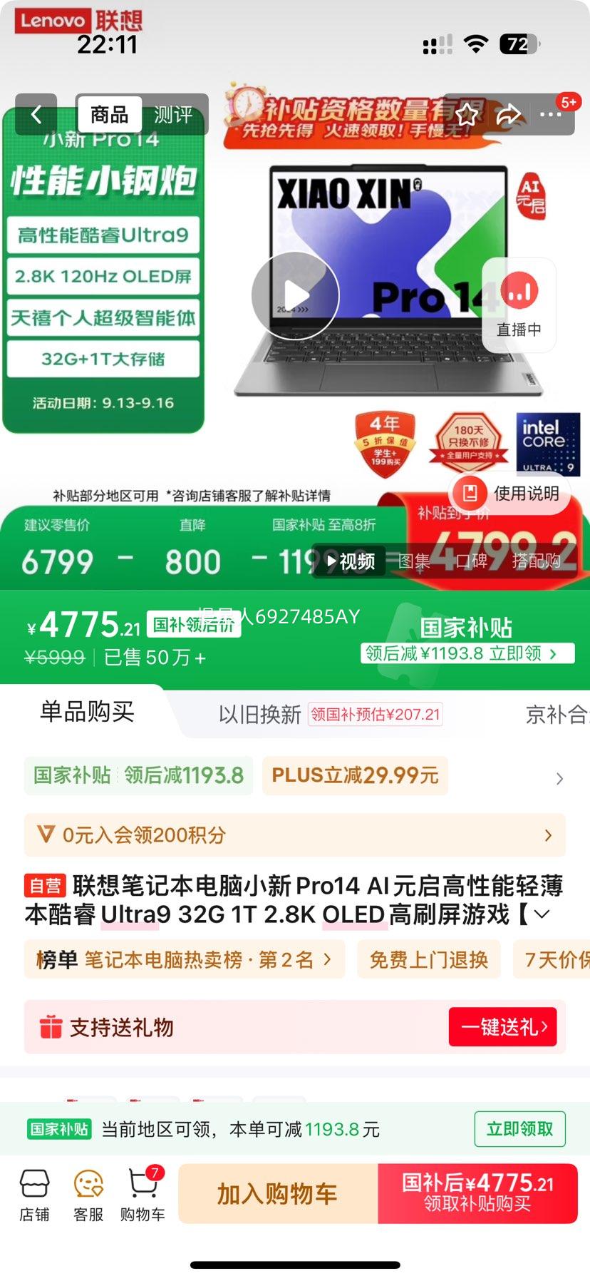 联想笔记本电脑小新Pro14 AI元启高性能轻薄本酷睿Ultra9 32G 1T 2.8K OLED高刷屏游戏【国家补贴20%】优惠证明
