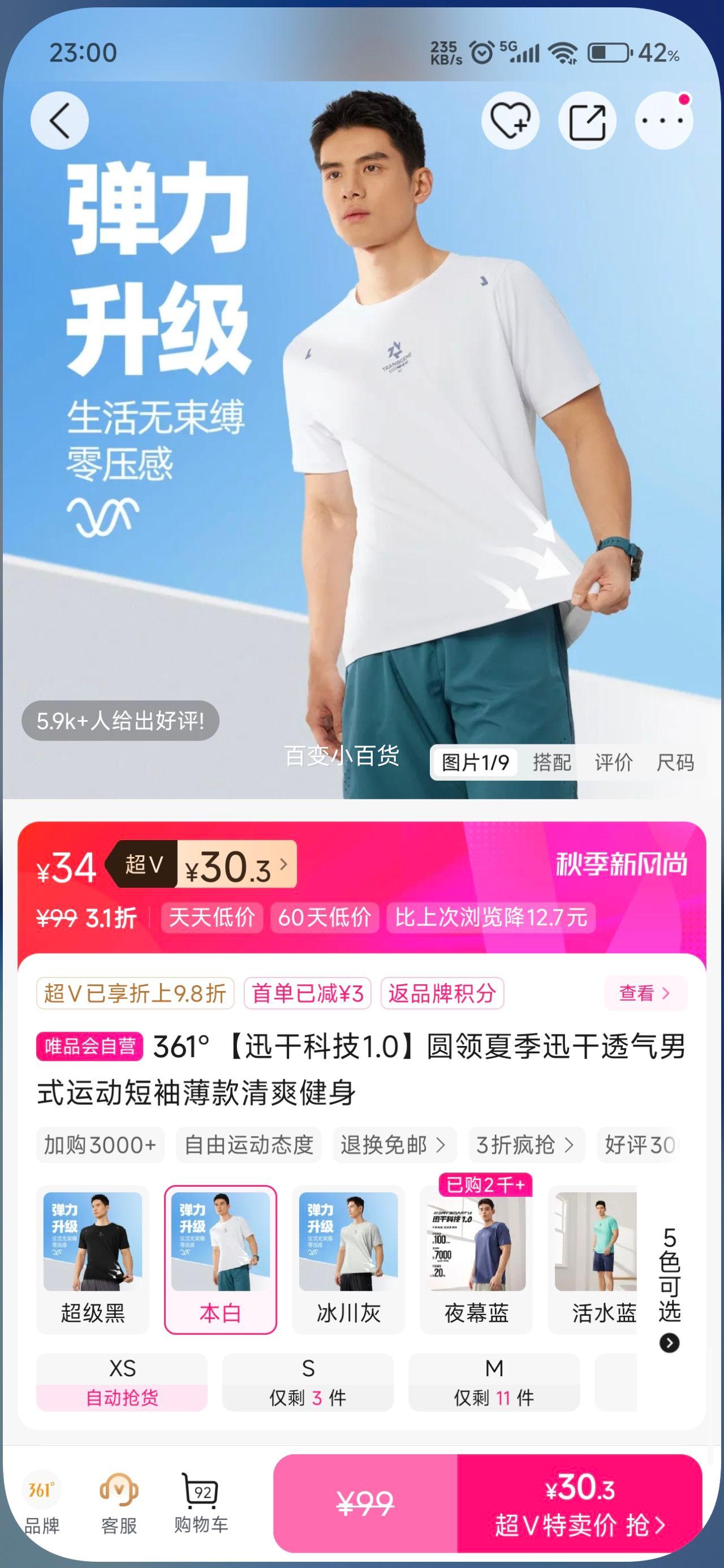 361° 迅干科技1.0 圆领夏季迅干透气男式运动短袖薄款清爽健身优惠证明