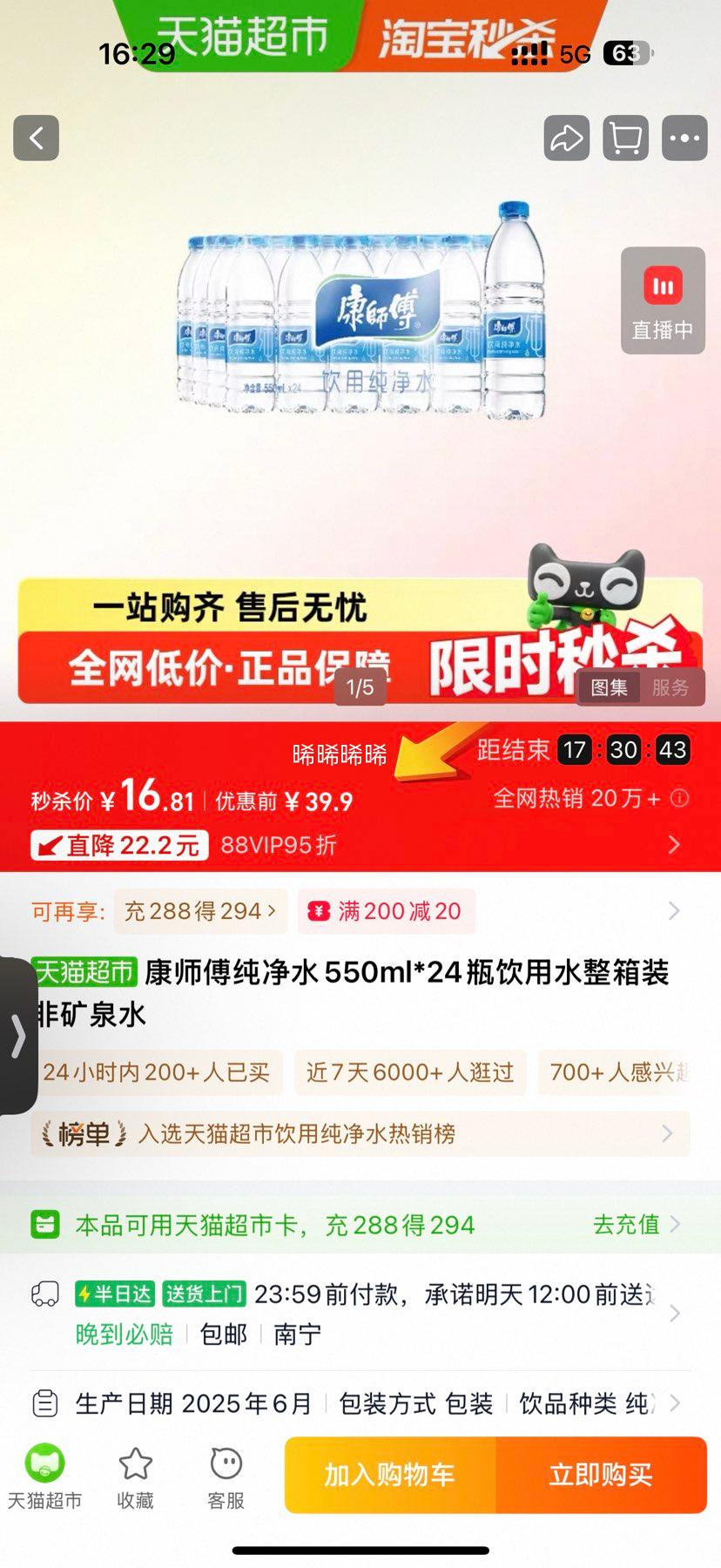 88VIP：康师傅 纯净水 550ml*24瓶优惠证明