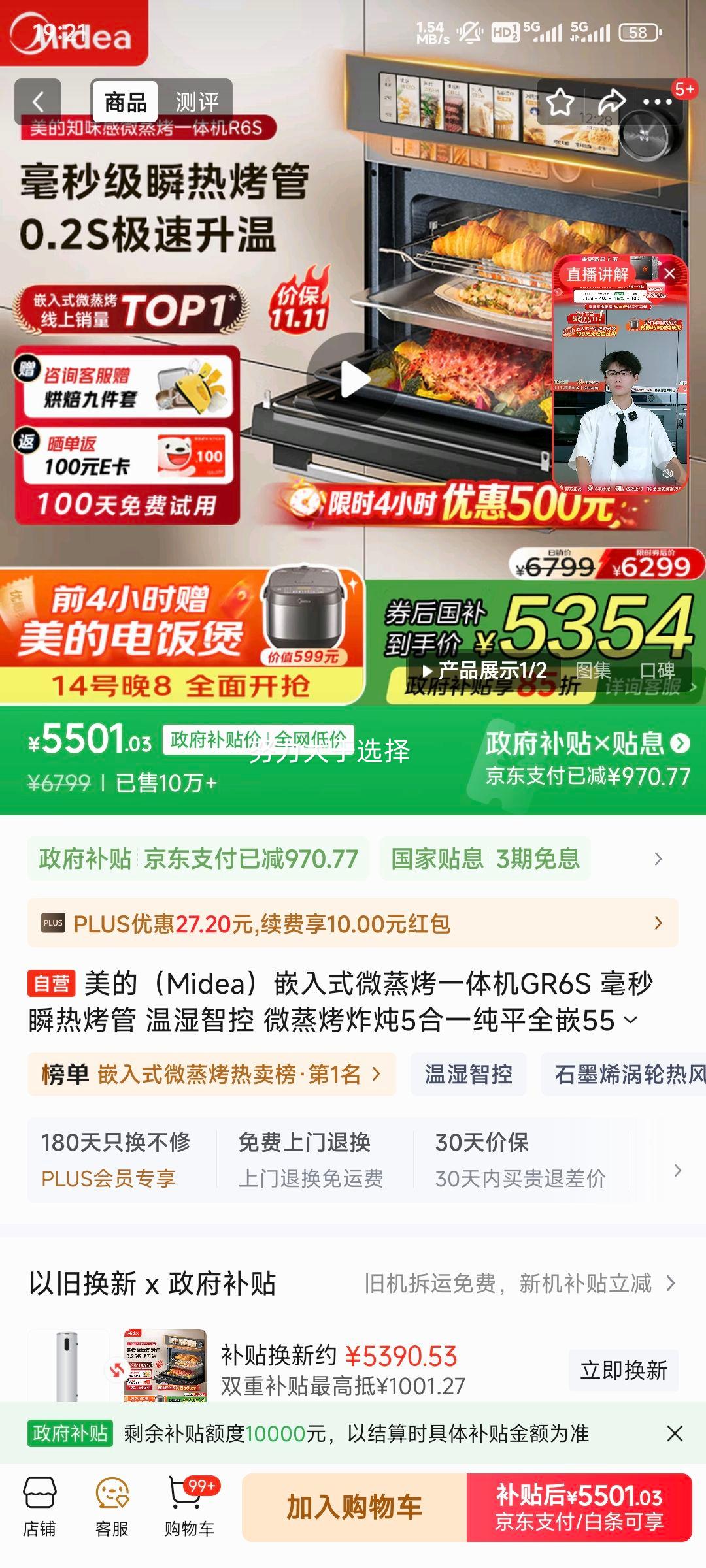 美的（Midea）嵌入式微蒸烤一体机GR6S 55L烤箱 优惠证明