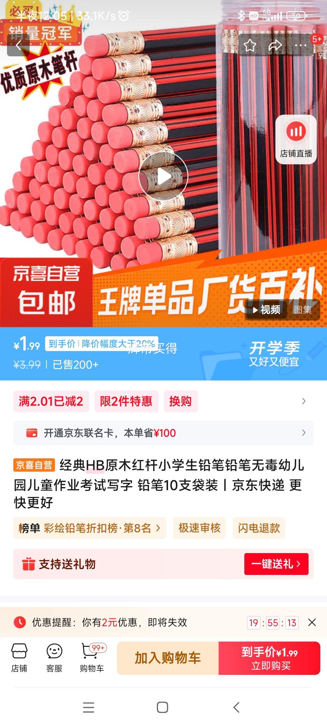 经典HB原木红杆铅笔 10支优惠证明