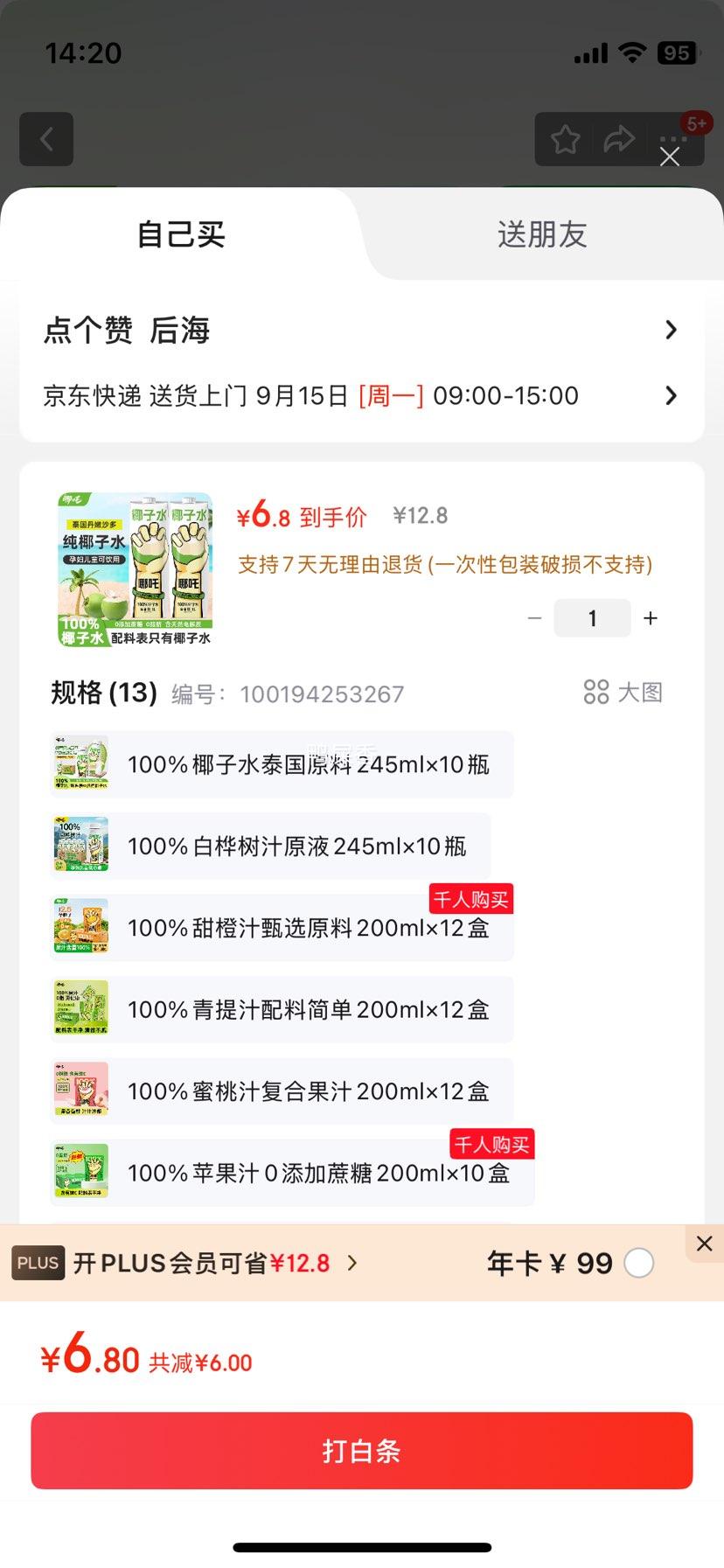 哪吒100%椰子水天然电解质钾0添加蔗糖泰国椰青果汁 1L/1瓶优惠证明