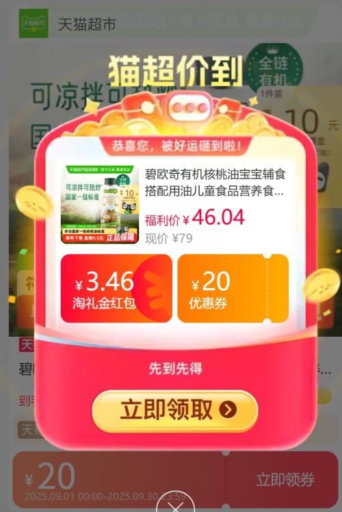 天降福利：碧欧奇 有机核桃油 200ml优惠证明