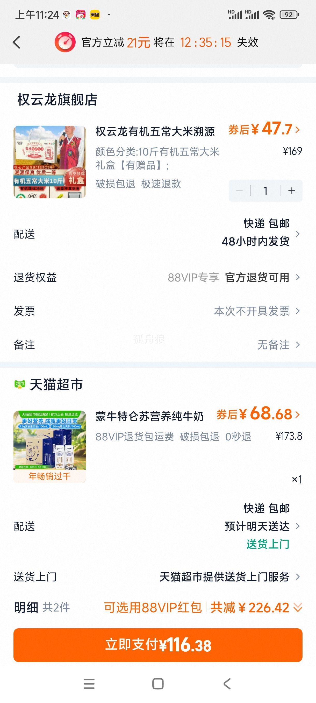 再降价、88VIP:蒙牛特仑苏营养纯牛奶250ml*16盒*2箱优惠证明