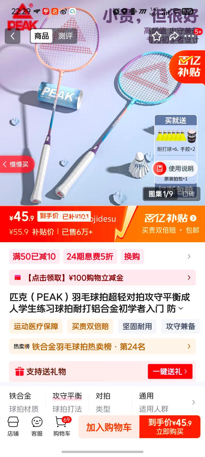 匹克（PEAK）羽毛球拍超轻对拍攻守平衡成人学生练习球拍耐打铝合金初学者入门 防断线耐打对拍丨粉绿丨赠6球2手胶 羽毛球拍套装优惠证明