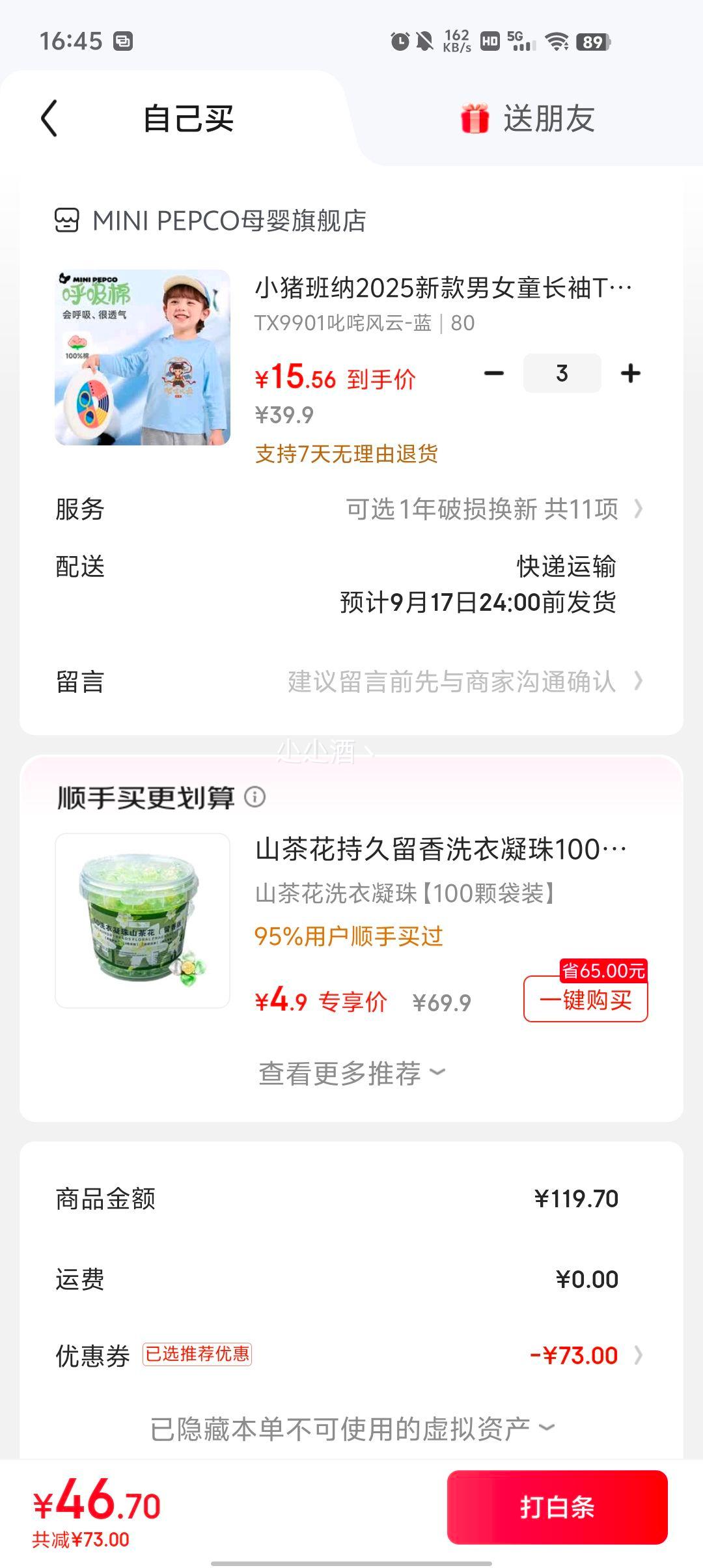 小猪班纳 儿童A类100%纯棉T恤 *3件优惠证明
