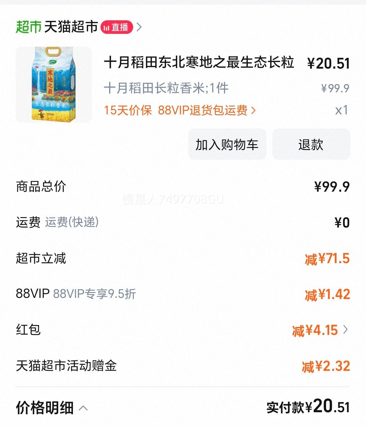 十月稻田寒地之最长粒香米优惠证明