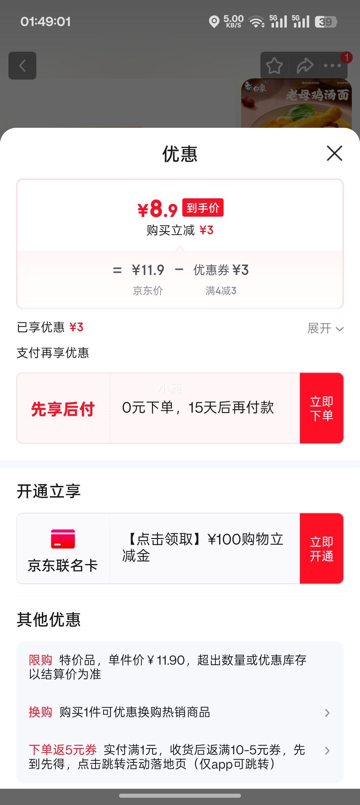 白象汤好喝方便面 103.5g*5包  老母鸡汤面优惠证明