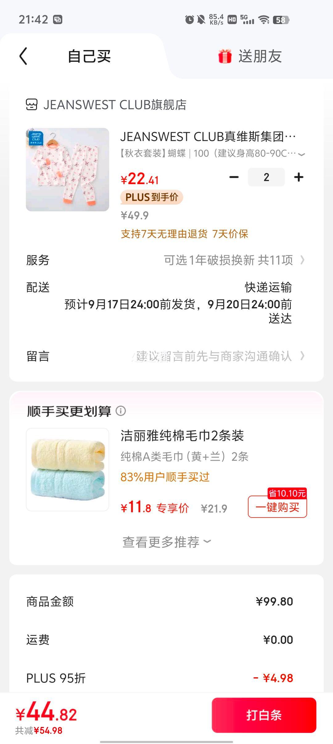 plus会员：真维斯 男女童 纯棉保暖套装 *2件优惠证明