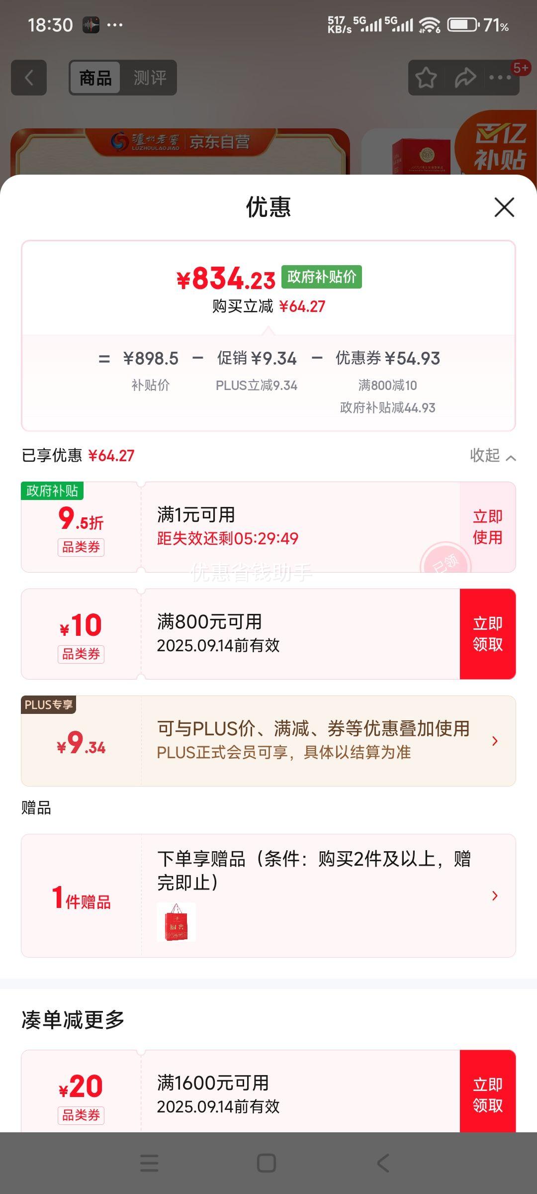 再降价、plus会员：泸州老窖 国窖1573 52° 浓香型 500ml 1瓶优惠证明