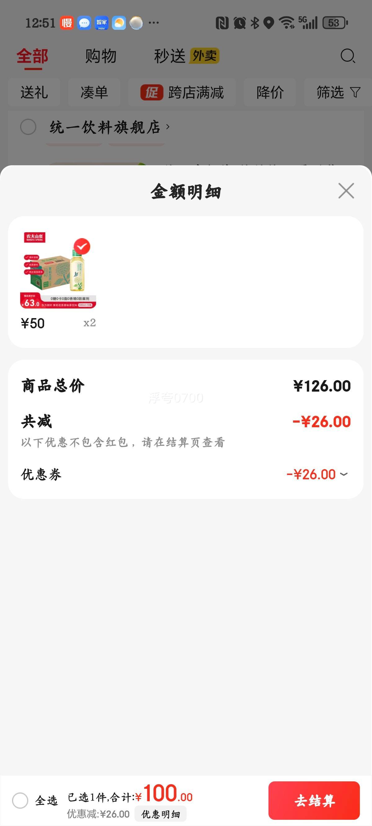 农夫山泉 东方树叶 茶饮料 500ml 茉莉花 15瓶优惠证明