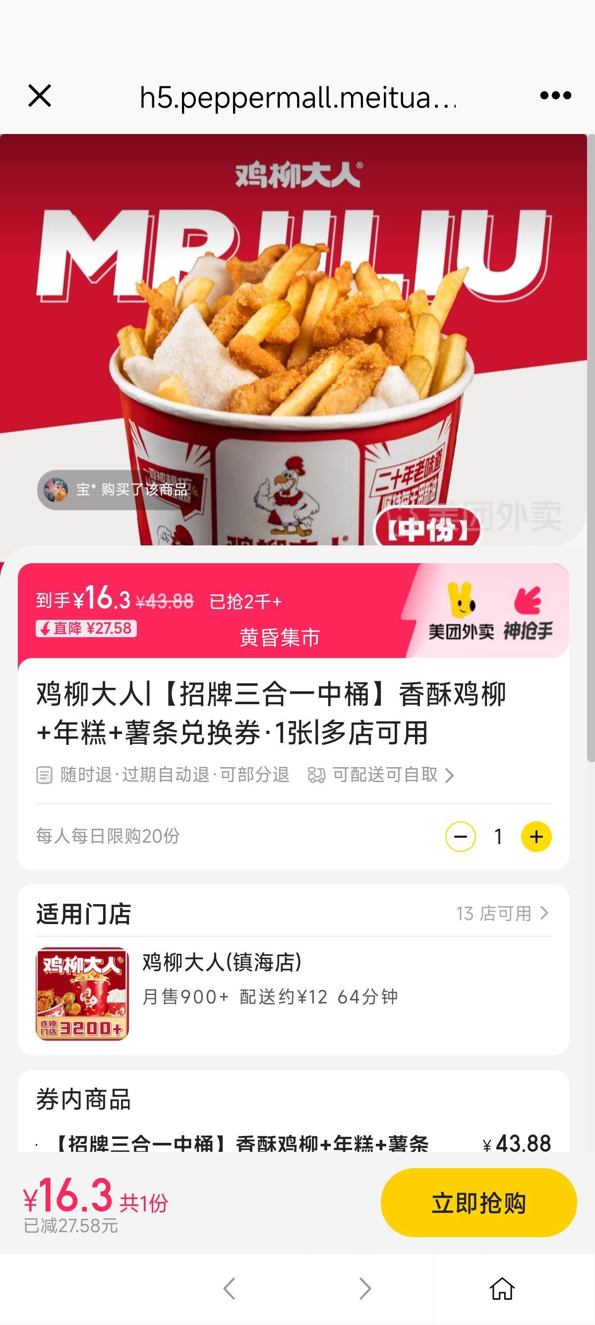 鸡柳大人 【招牌三合一中桶】香酥鸡柳+年糕+薯条兑换券·1张优惠证明