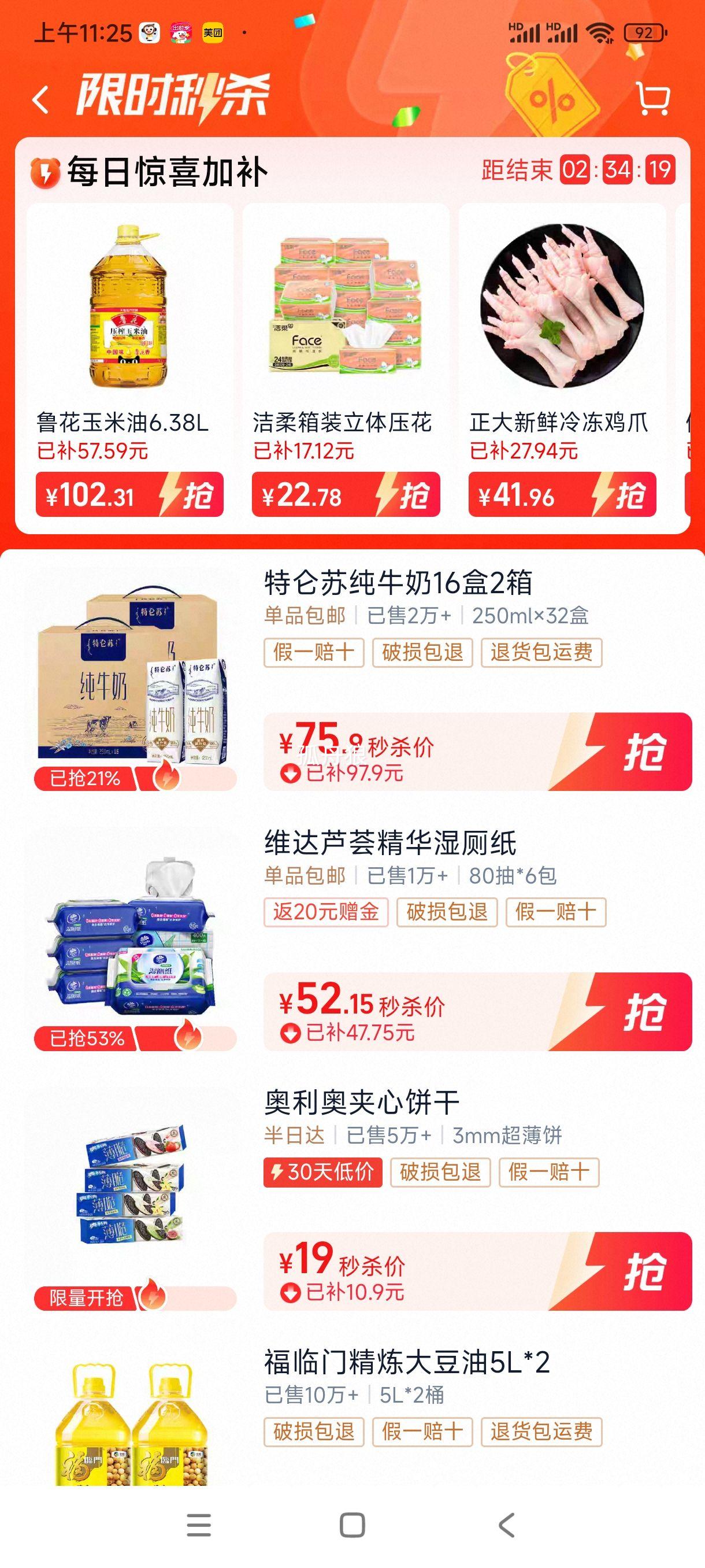 再降价、88VIP:蒙牛特仑苏营养纯牛奶250ml*16盒*2箱优惠证明