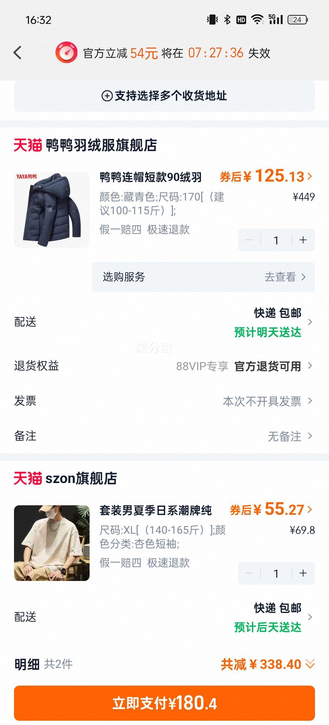 88vip、鸭鸭连帽短款90绒羽绒服优惠证明