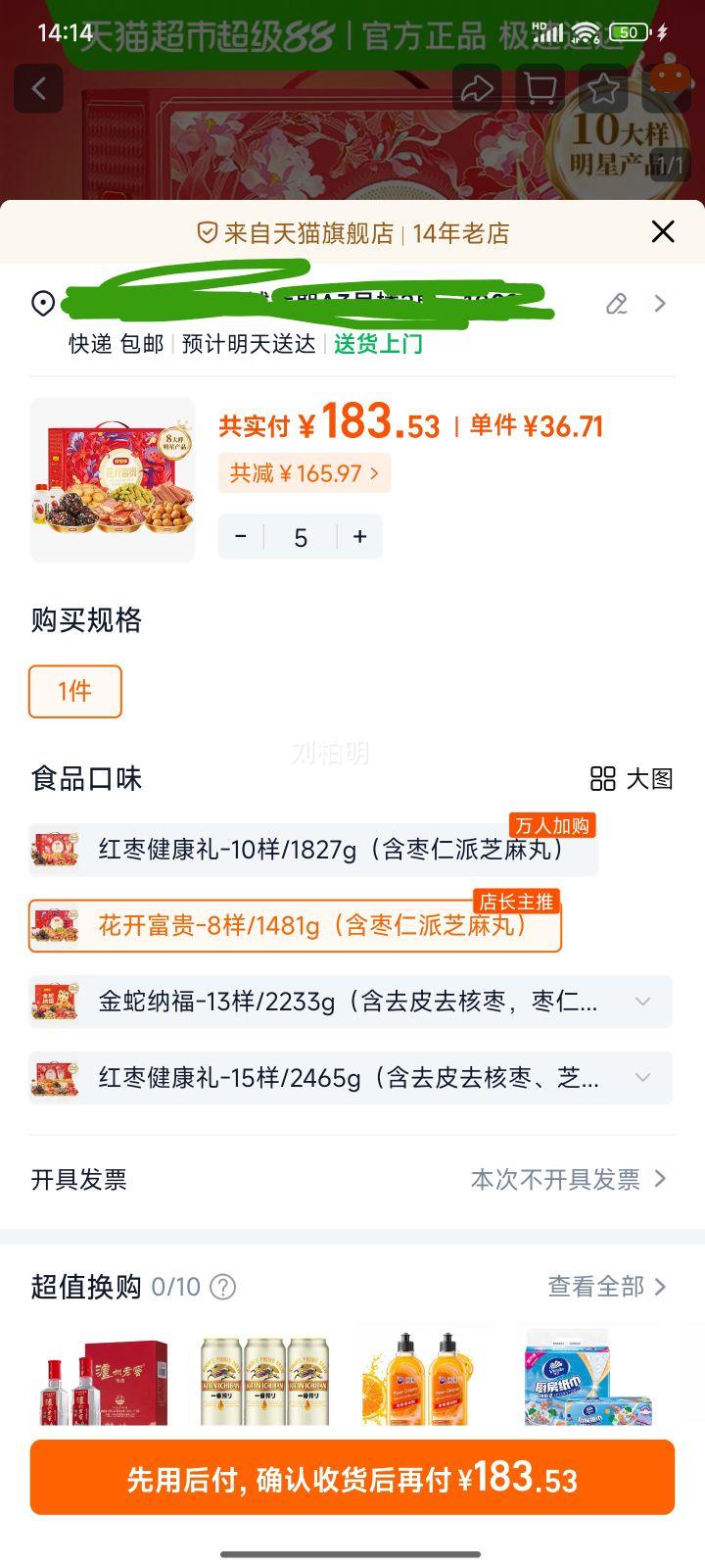 好想你红枣高端礼盒优惠证明