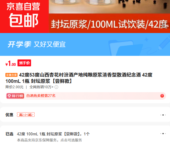 42度53度山西杏花村汾酒产地纯粮原浆清香型散酒纪念酒 42度 100mL 1瓶 封坛原浆 尝鲜款优惠证明