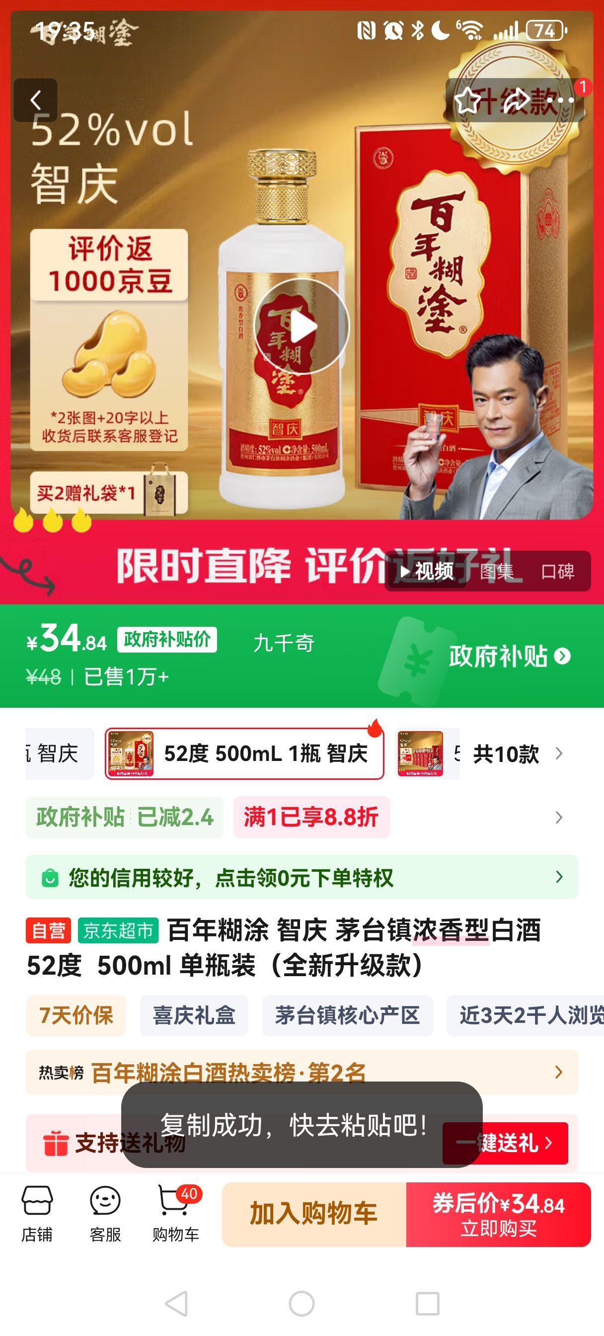 需首购:百年糊涂 智庆 茅台镇浓香型白酒 52度  500ml 单瓶装优惠证明
