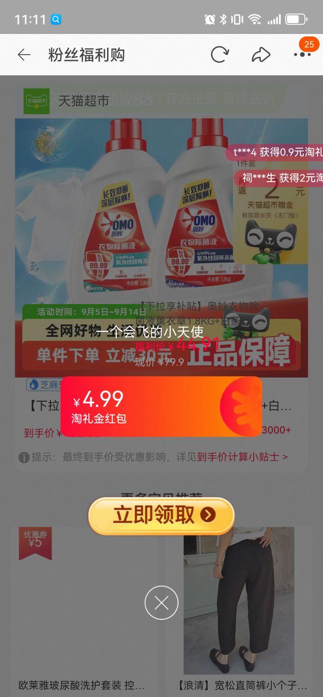 88VIP：奥妙 衣物除菌液 1.8kg*2瓶优惠证明