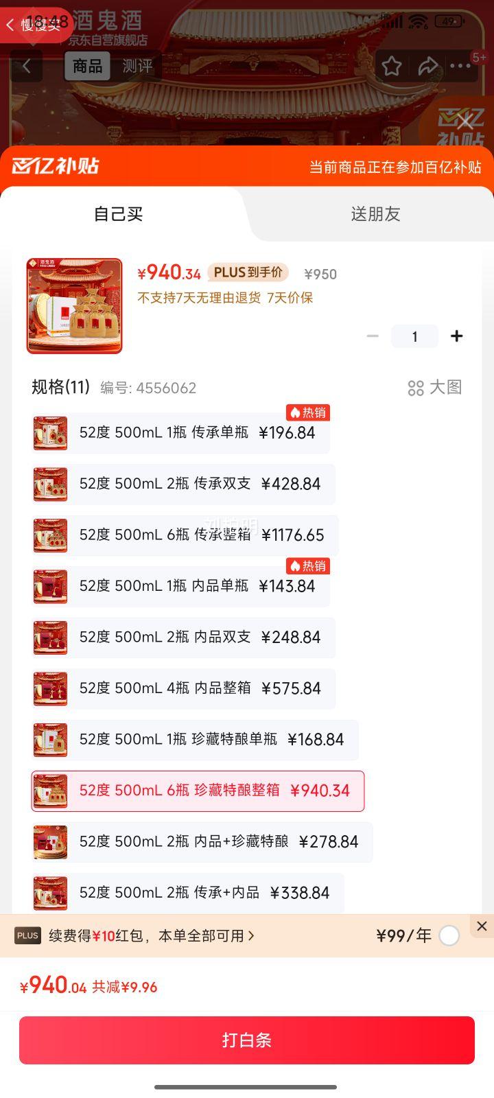 酒鬼 珍藏特酿 馥郁香型白酒 52度 500ml*6瓶 整箱装  中秋送礼优惠证明