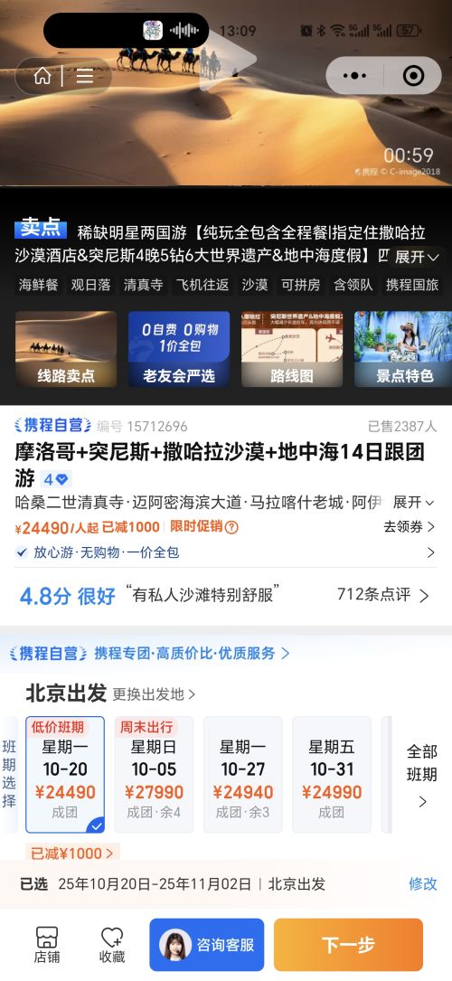 摩洛哥+突尼斯+撒哈拉沙漠+地中海14天跟团游优惠证明