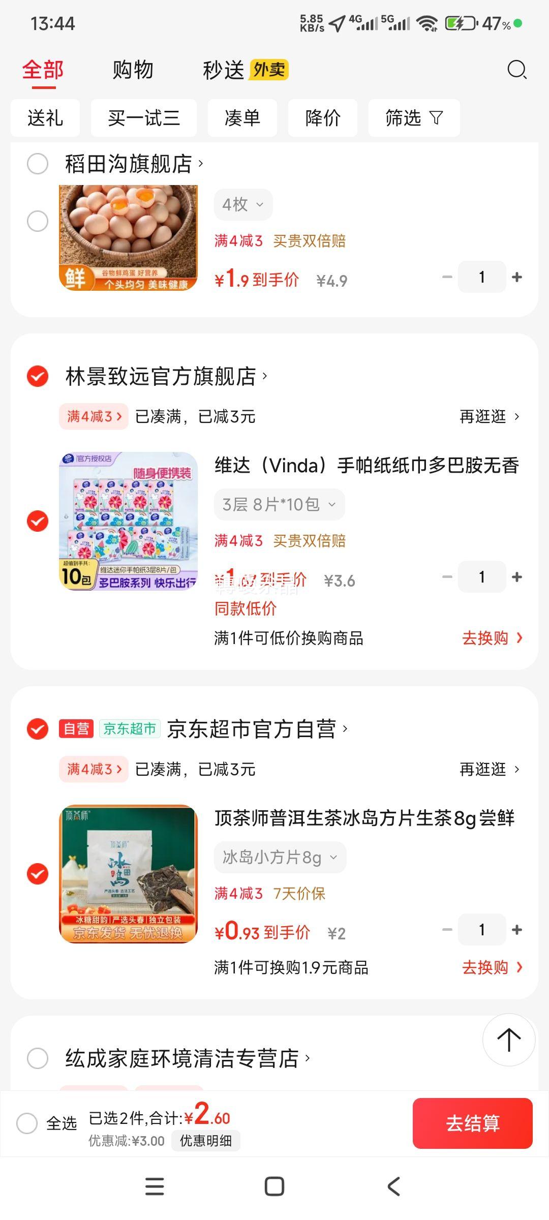 维达（Vinda）手帕纸 多巴胺 3层 8片*10包优惠证明
