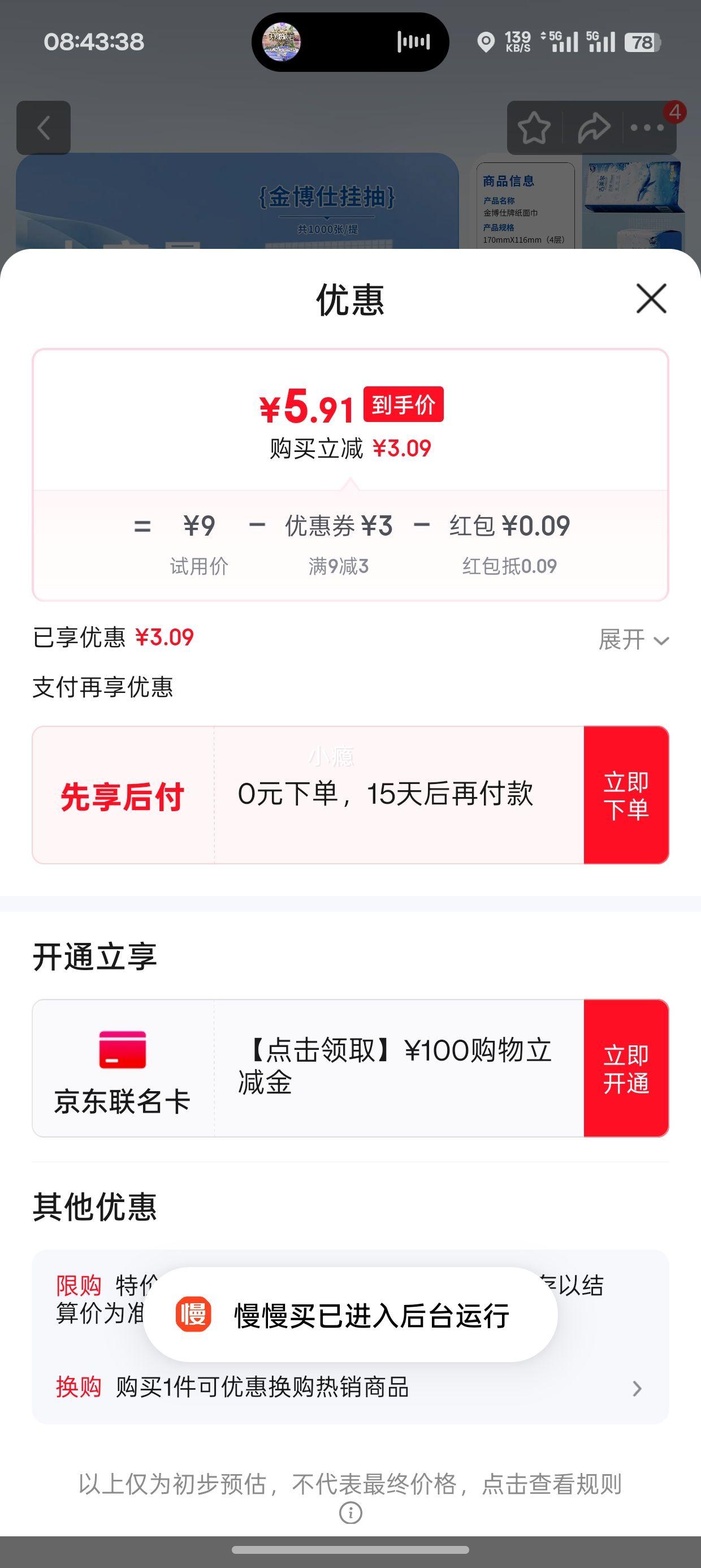 金博仕 壁挂抽纸 4层 1000张*3提优惠证明