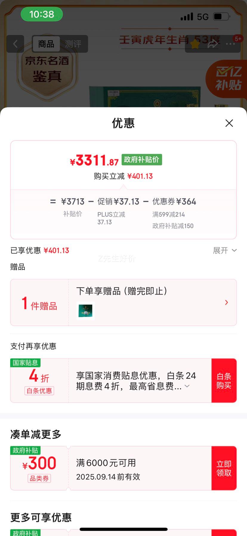 maotai/茅台 壬寅虎年生肖纪念酒 53° 酱香型 375ml 2瓶优惠证明