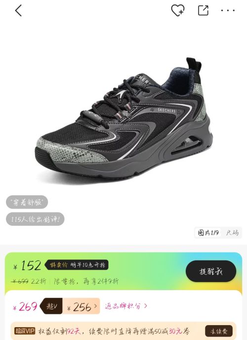15日10点、超V会员：SKECHERS 斯凯奇 UNO气垫缓震 复古慢跑鞋优惠证明