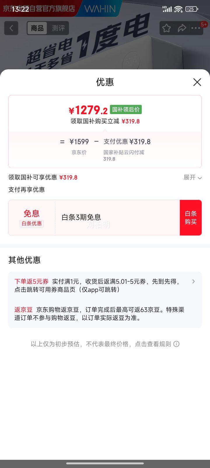 华凌 挂机 KFR-35GW/N8HA1Ⅲ-H 大1.5匹 超省电pro 优惠证明
