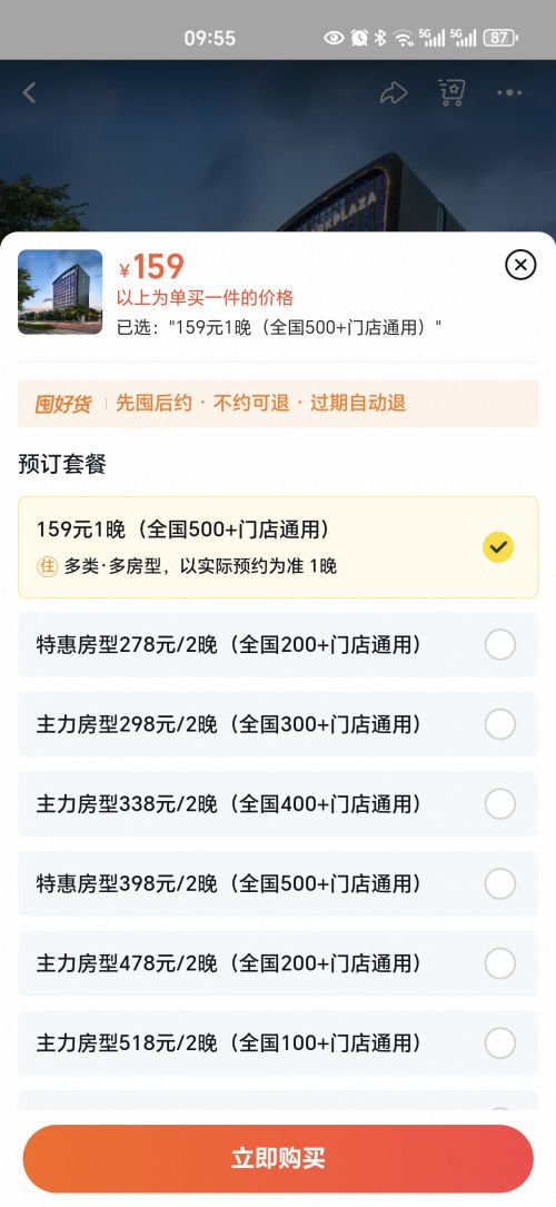 全程不加价 东呈全国1100+酒店1-2通兑房券 2晚低至139元1晚优惠证明