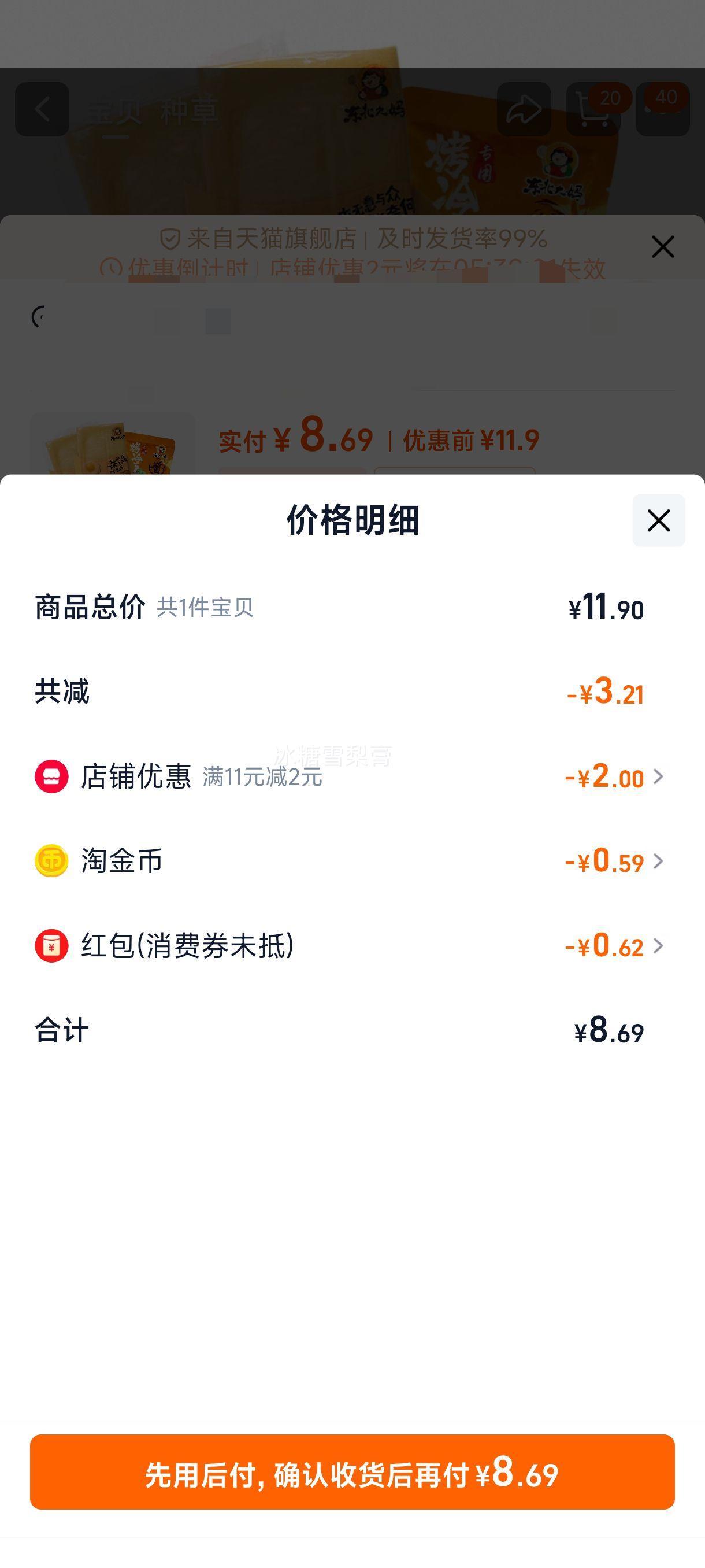 东北大妈烤冷面家庭装送专用酱20片优惠证明