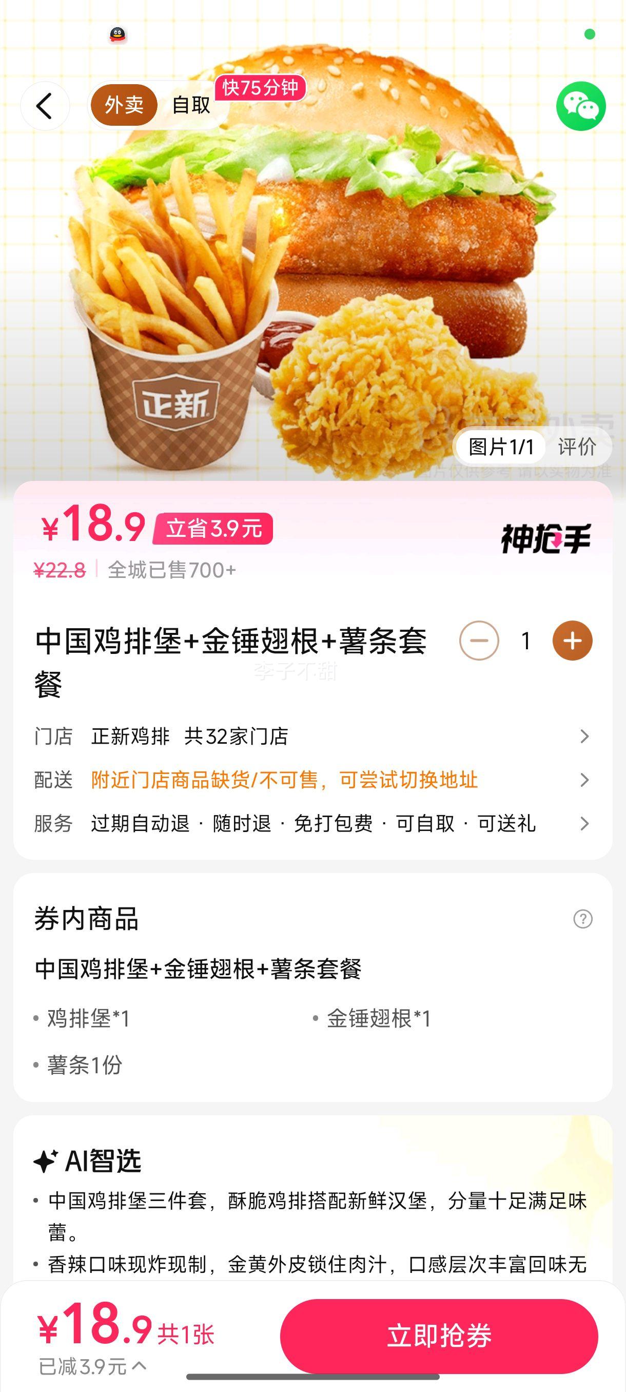 正新鸡排 中国鸡排堡+金锤翅根+薯条套餐兑换券优惠证明
