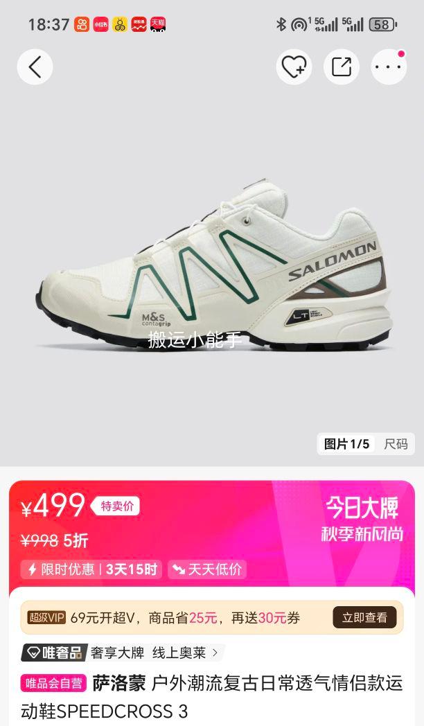萨洛蒙 户外潮流复古日常透气情侣款运动鞋SPEEDCROSS 3优惠证明