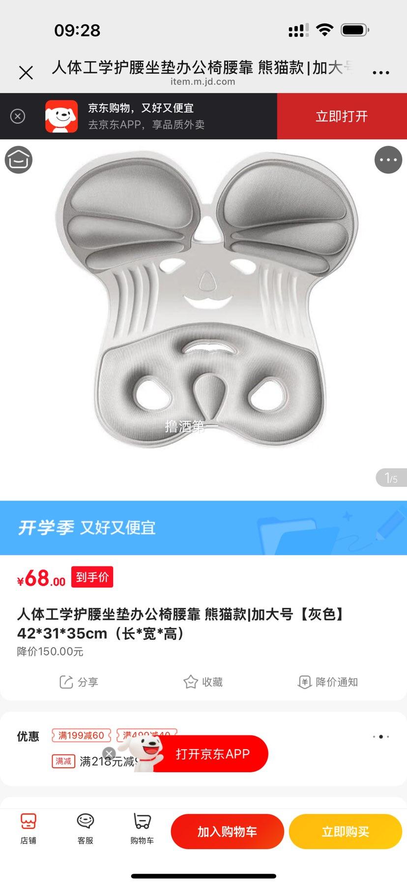 BFK 人体工学腰靠 日本花瓣坐垫 一体式护腰靠垫 熊猫款加大加高 （42*31*35）优惠证明