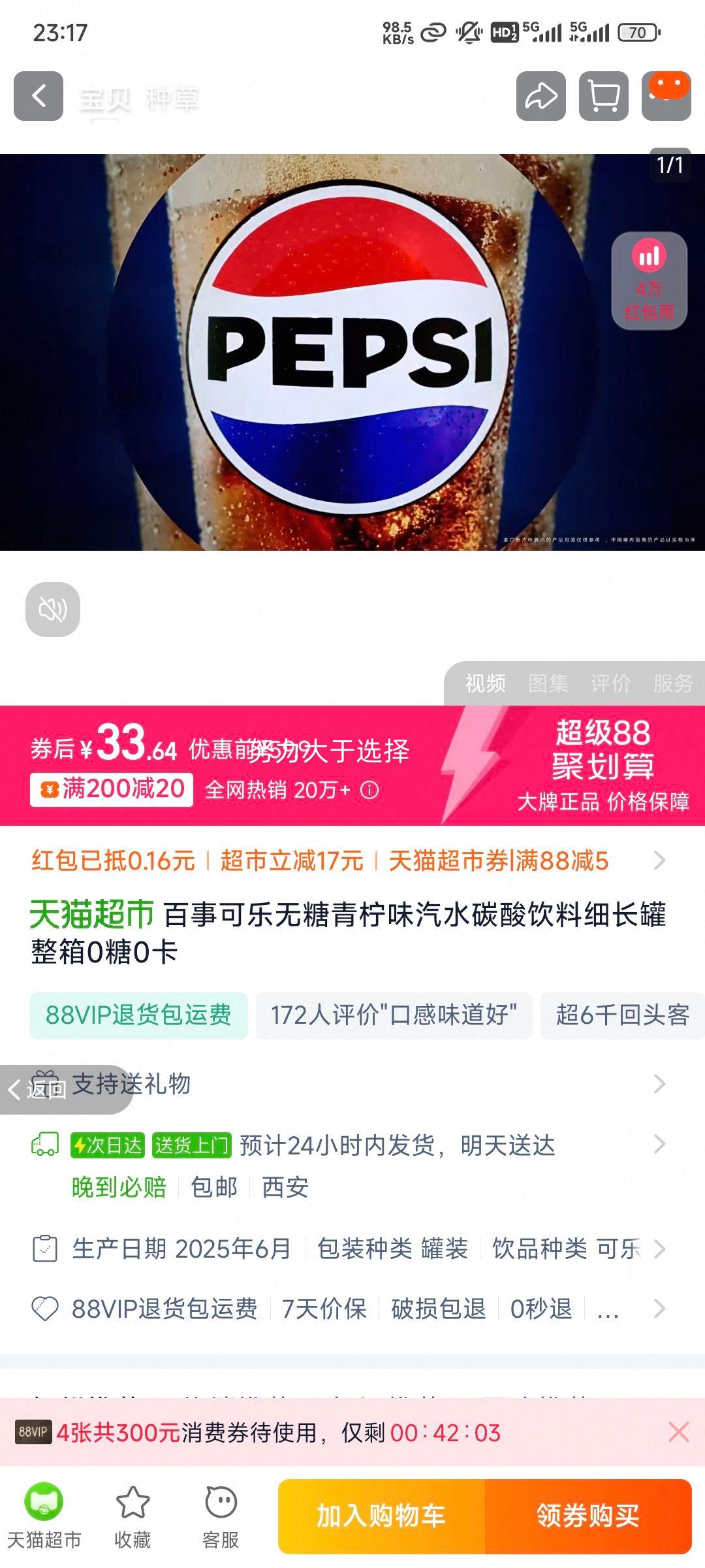 百事可乐 无糖青柠细长罐 330ml*24优惠证明