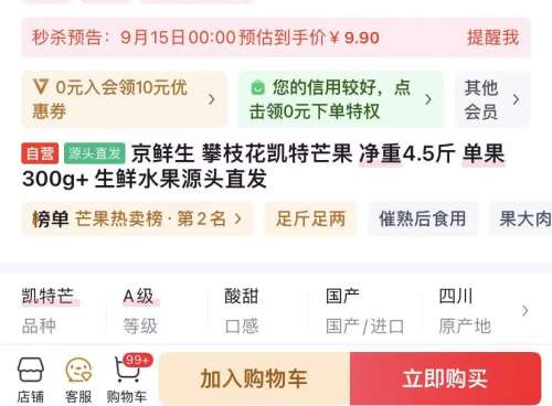 15日0点：京鲜生 攀枝花凯特芒果 净重4.5斤 单果300g+  优惠证明