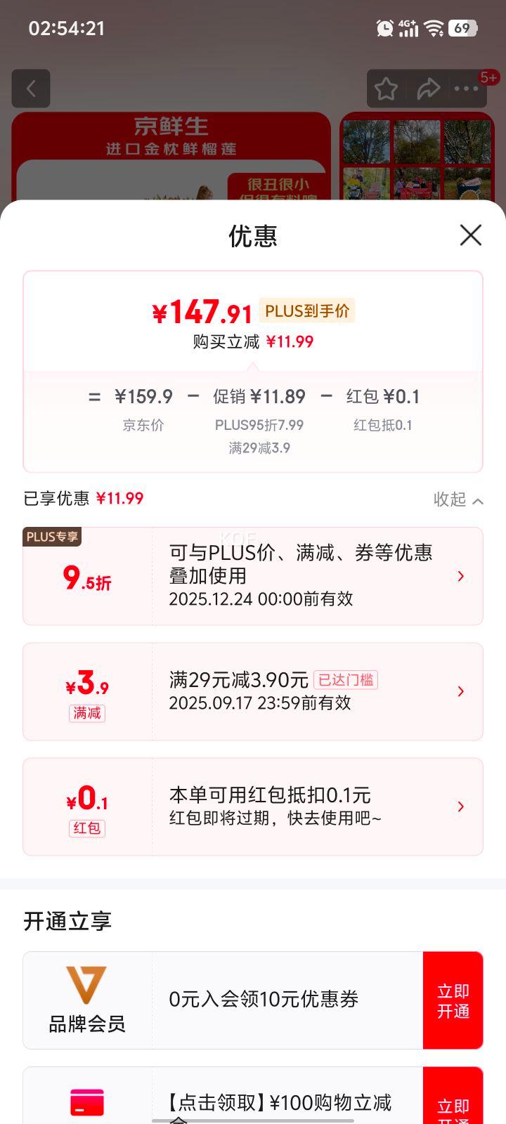 plus:京鲜生金枕榴莲 巴掌榴莲2个组合装 单粒2-3斤 中秋送礼源头直发优惠证明