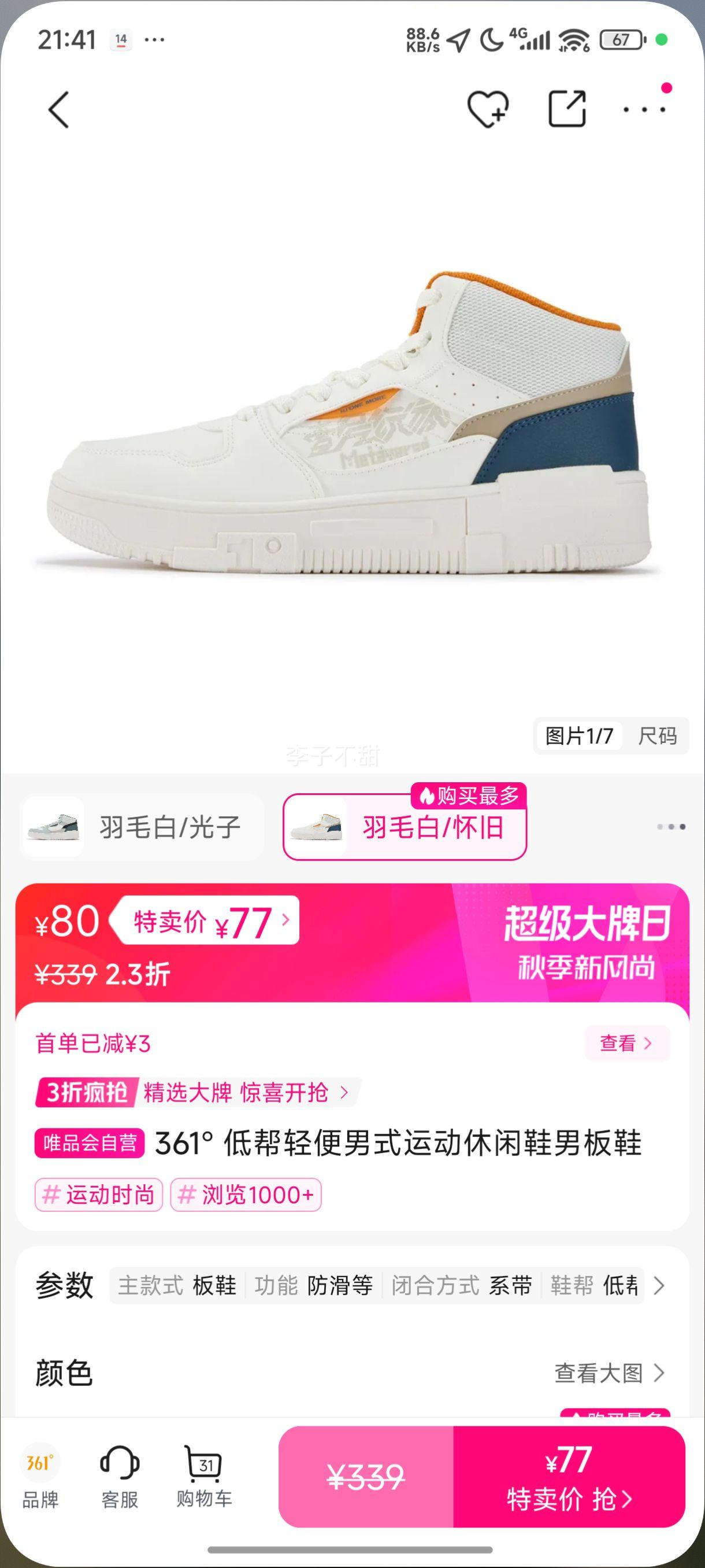361° 低帮轻便男式运动休闲鞋男板鞋优惠证明