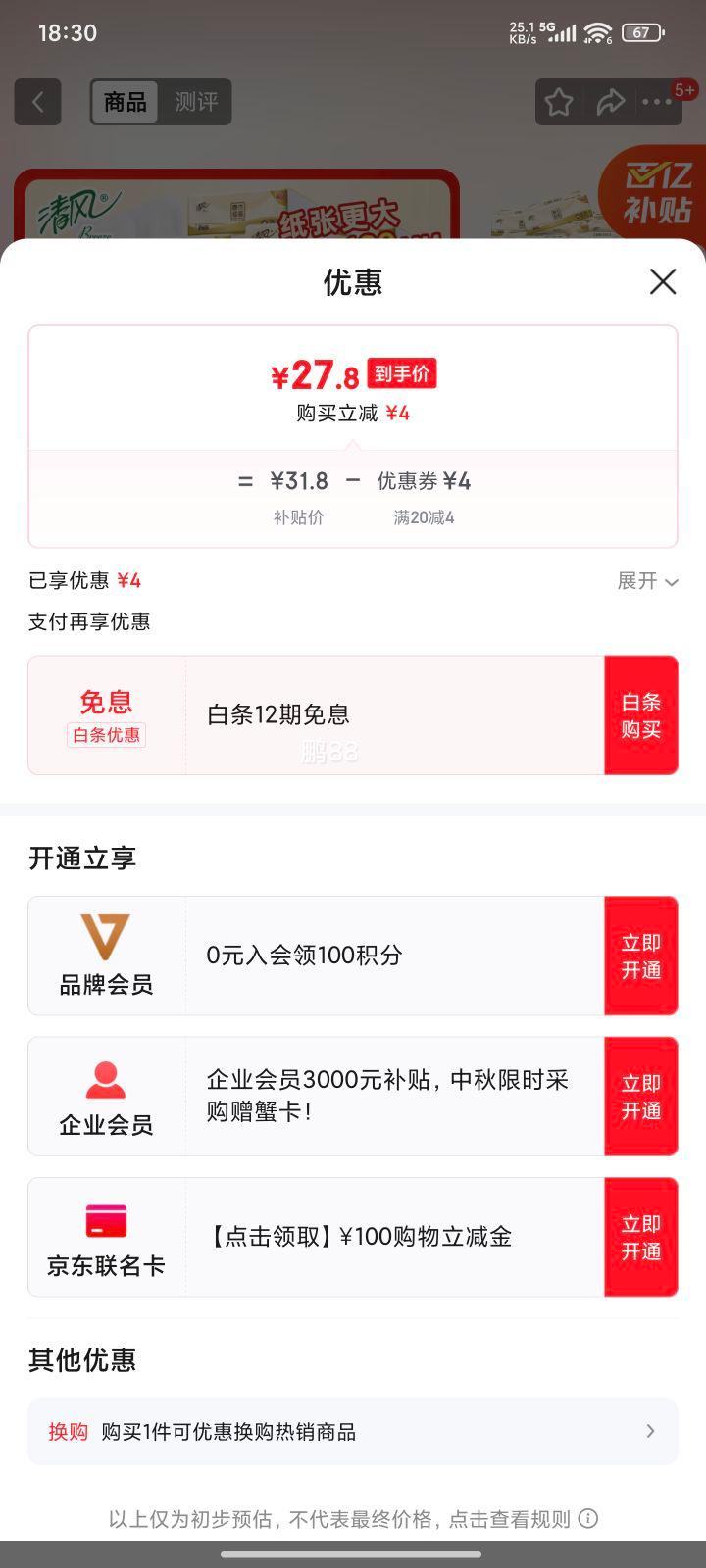 京东百亿补贴:清风 原木经典3层*100抽*30包优惠证明