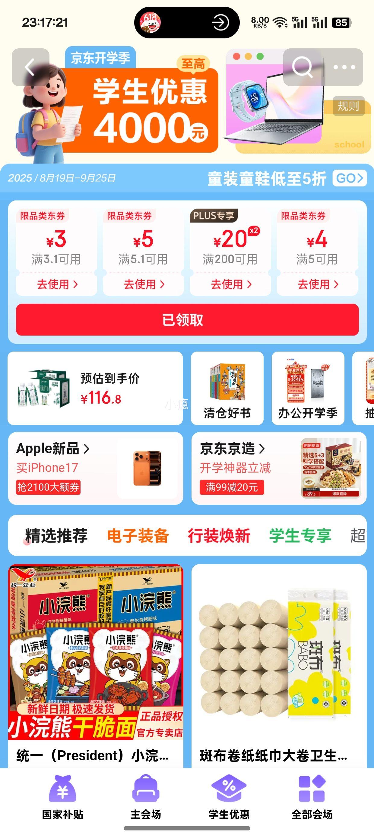 需首购：姚生记 牛肉味兰花豆 120g优惠证明