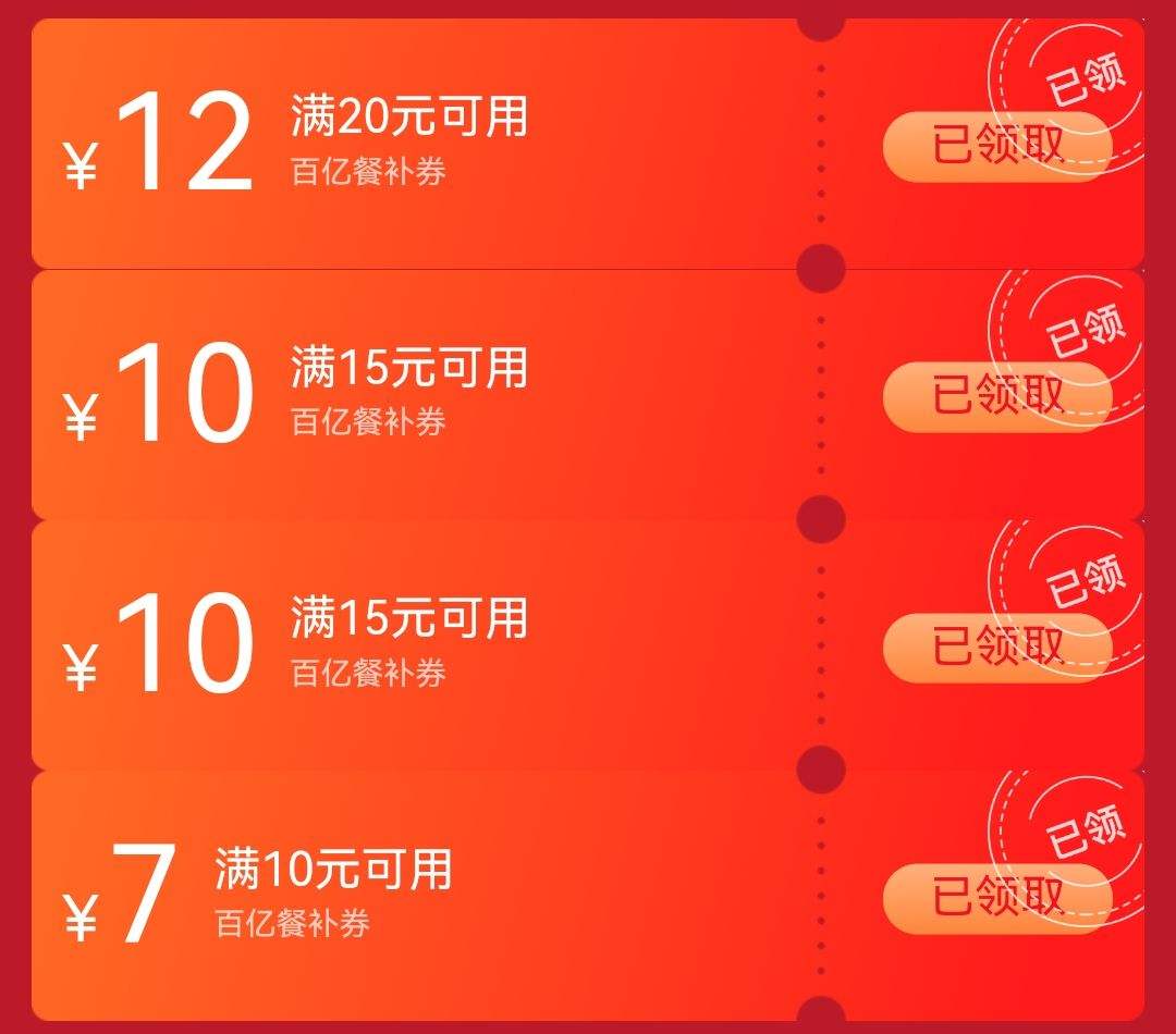 京东外卖，领15-12/11-10/10-3补贴卷！优惠证明