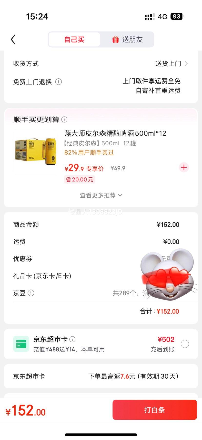 劲牌劲酒  十全酒 35度 500ml*2瓶  礼盒装 *2优惠证明