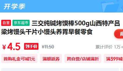 首单礼金：三交纯碱烤馍棒 500g优惠证明