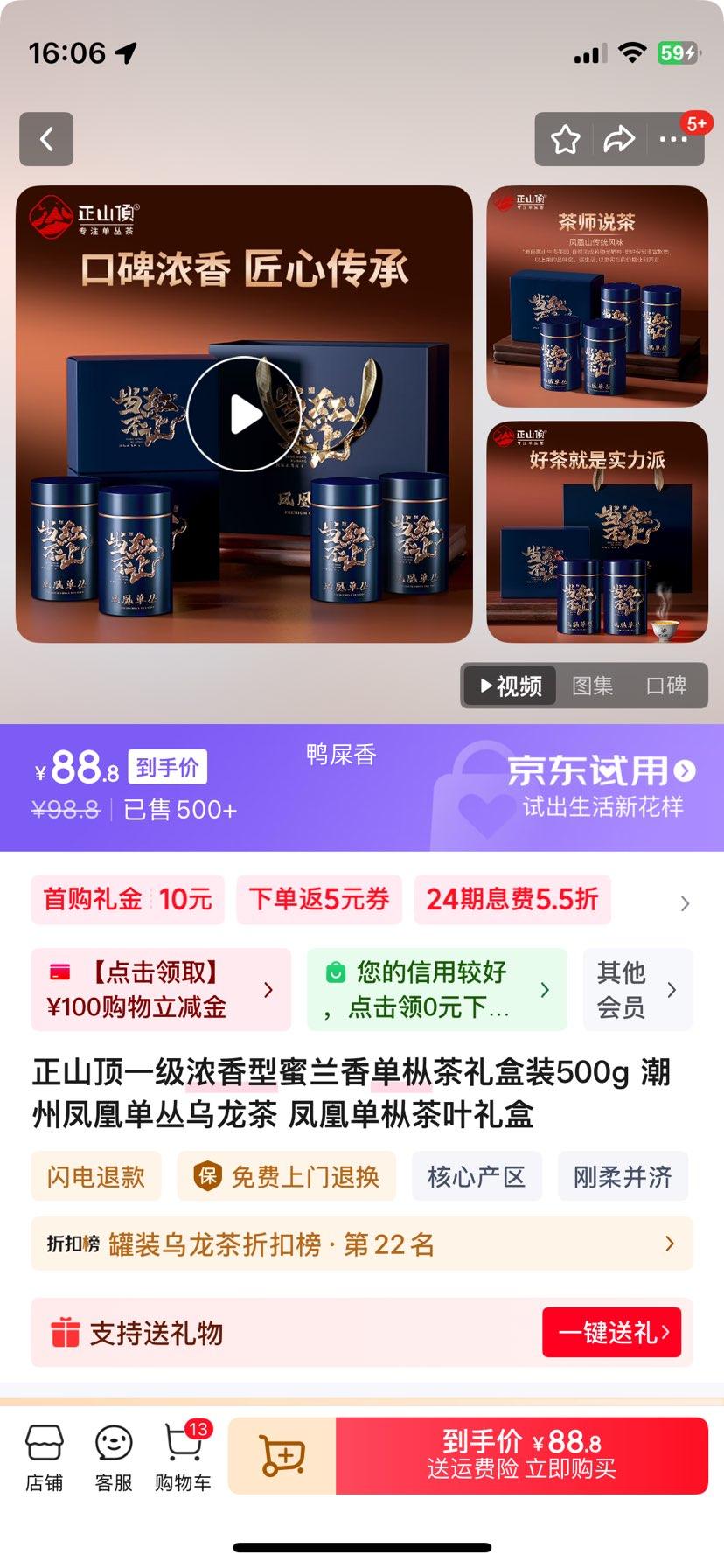 正山顶一级浓香型蜜兰香单枞茶礼盒装500g 优惠证明